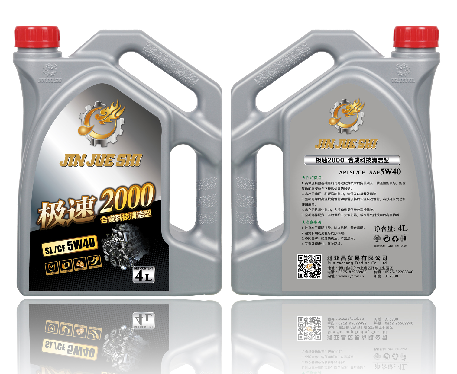 极速2000  合成科技  SL/CF  5W40