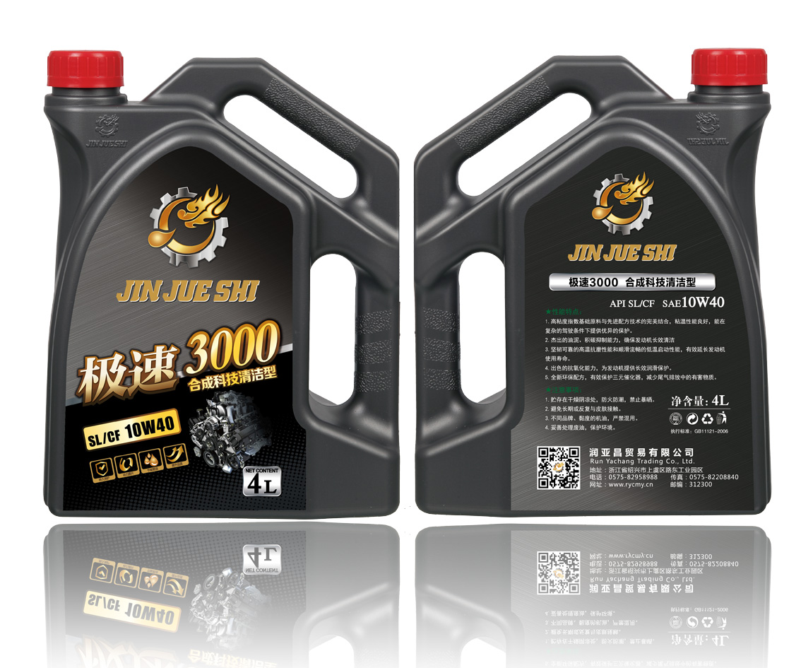极速3000  合成科技  SL/CF  10W40
