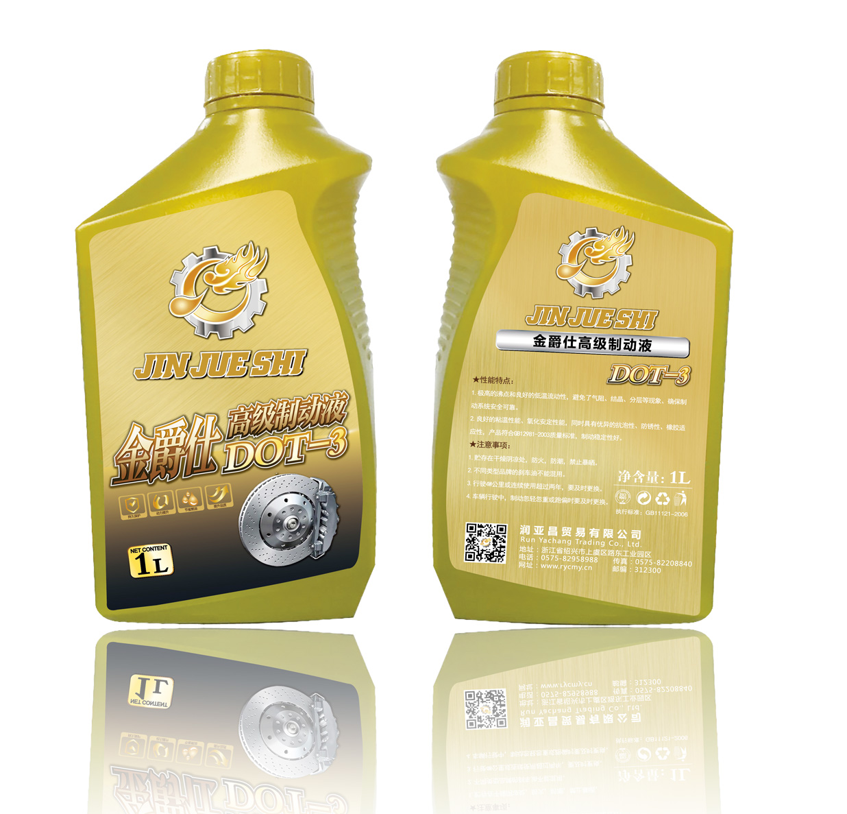 高级制动液 DOT-3