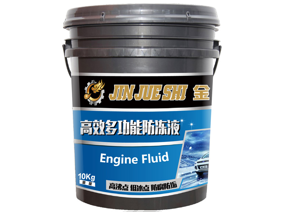 高效多功能防冻液