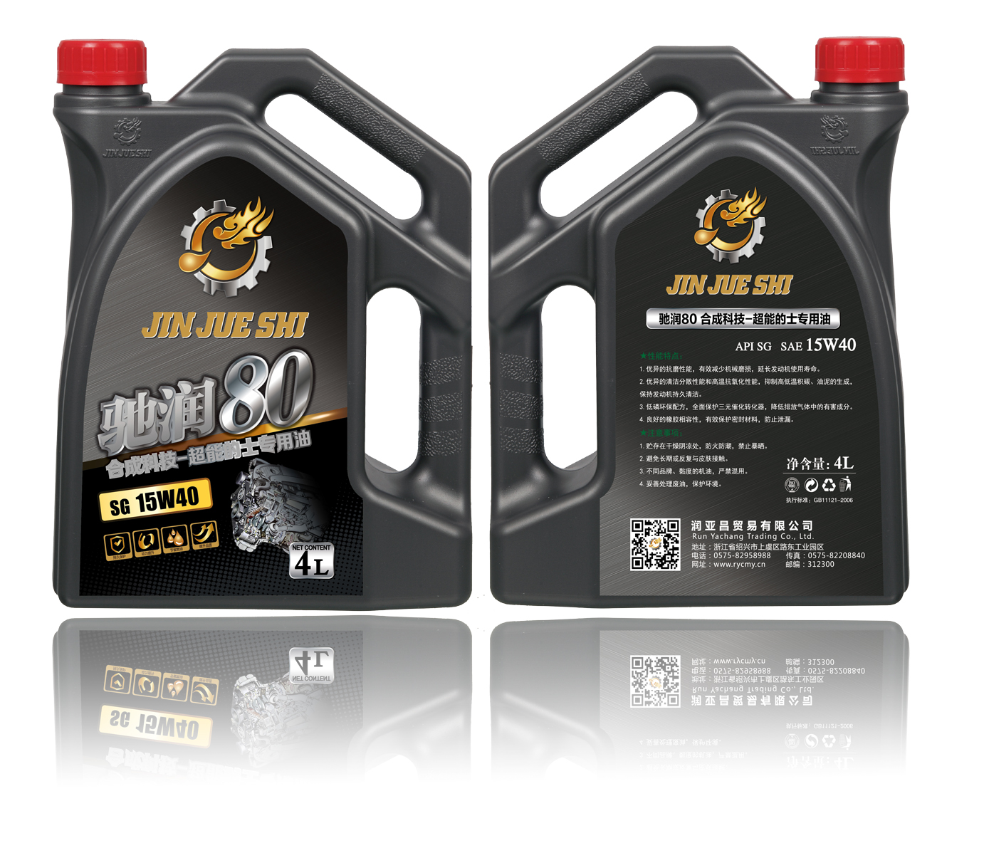 驰润80  合成科技  SG  15W40