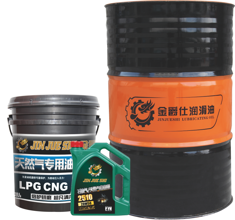 2510#  天然气兼容型  20W50