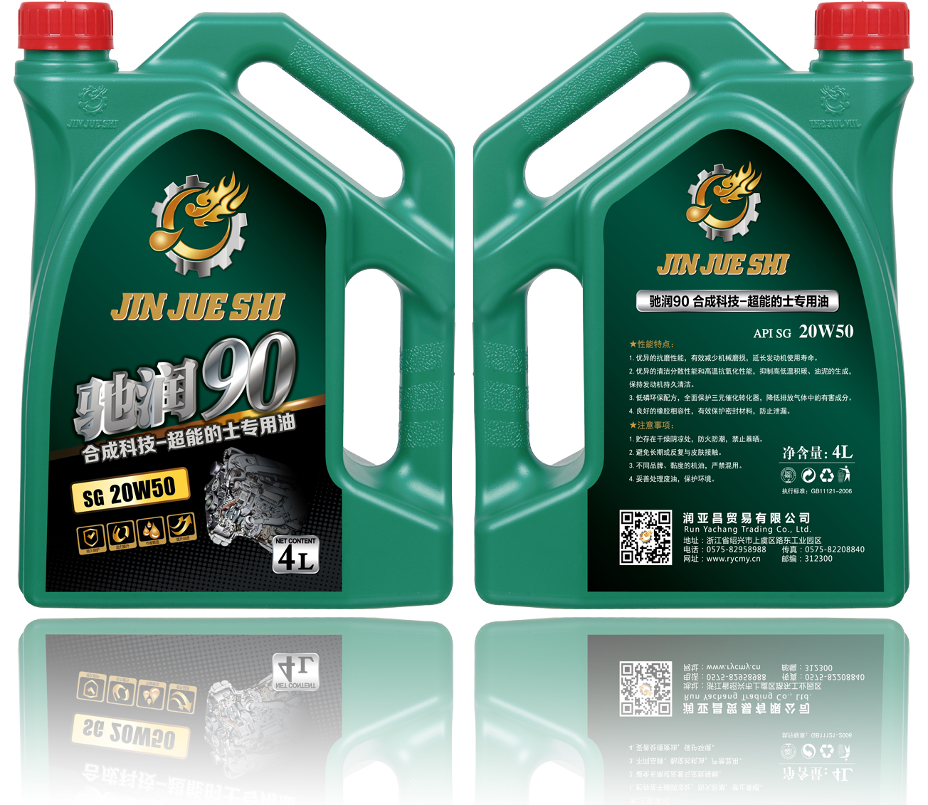 驰润90  合成科技  SG  20W50